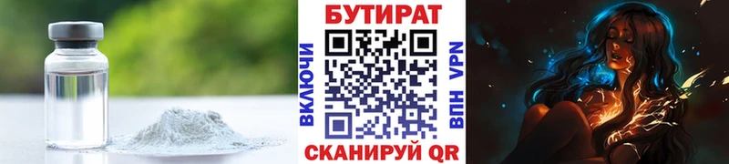Купить закладки  Малоярославец  БУТИРАТ Butirat 